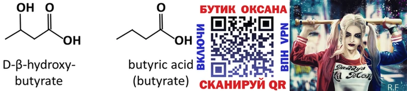 БУТИРАТ вода  цены   Североморск 